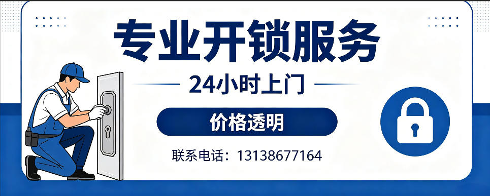 安达 开防盗门｜家用入户门无损开锁、反锁开门、换锁芯维修公司