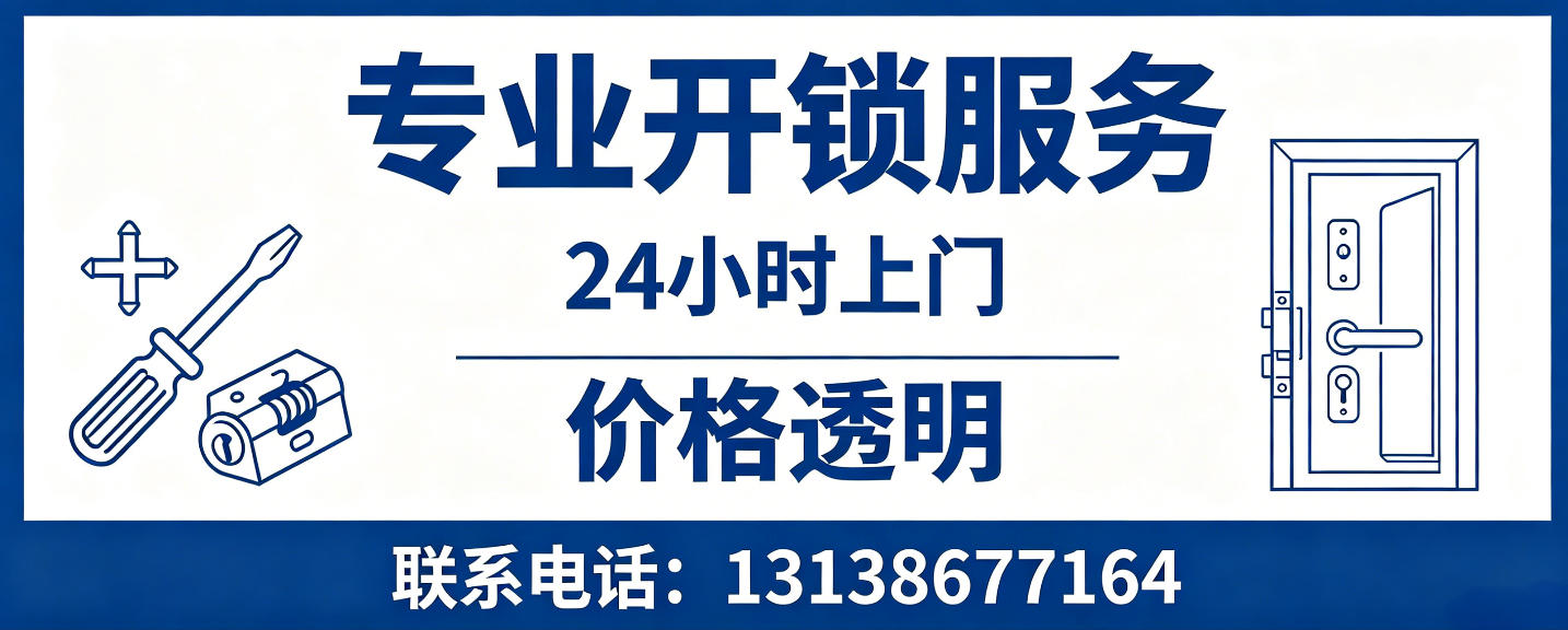 安达 无损开锁换锁｜防盗门不破门开锁、C 级锁芯更换正规公司